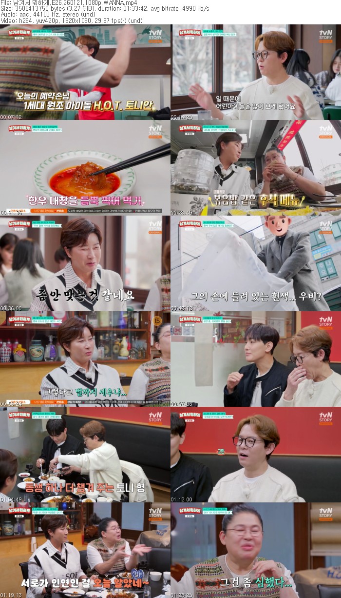 남겨서 뭐하게.E26.260121.1080p.WANNA