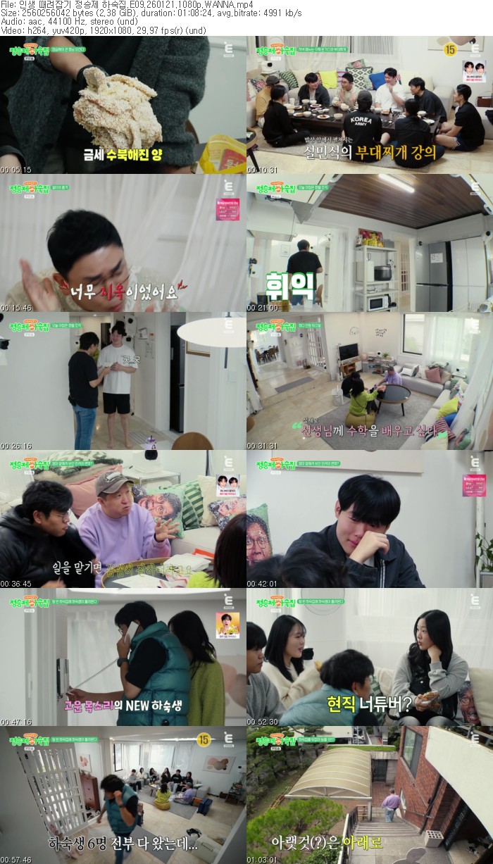 인생 때려잡기 정승제 하숙집.E09.260121.1080p.WANNA