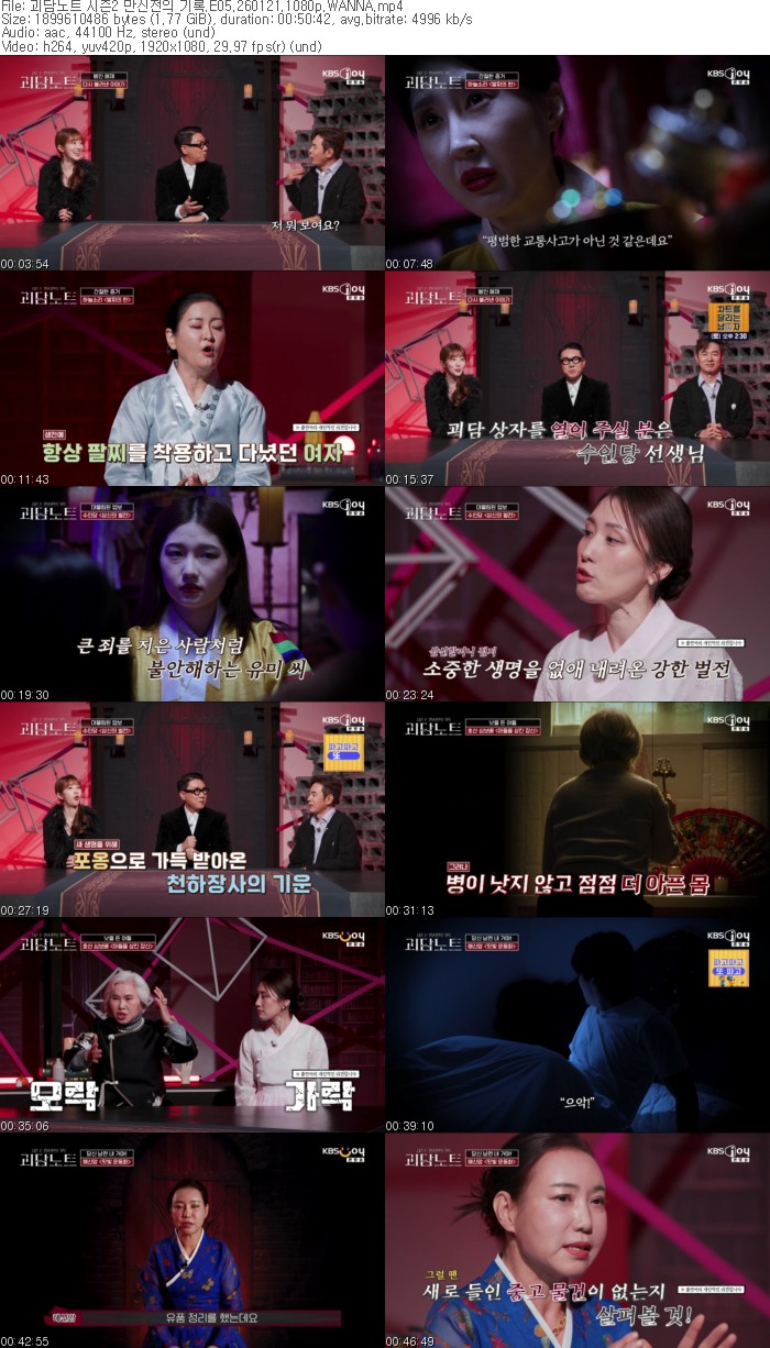 괴담노트 시즌2 만신전의 기록.E05.260121.1080p.WANNA