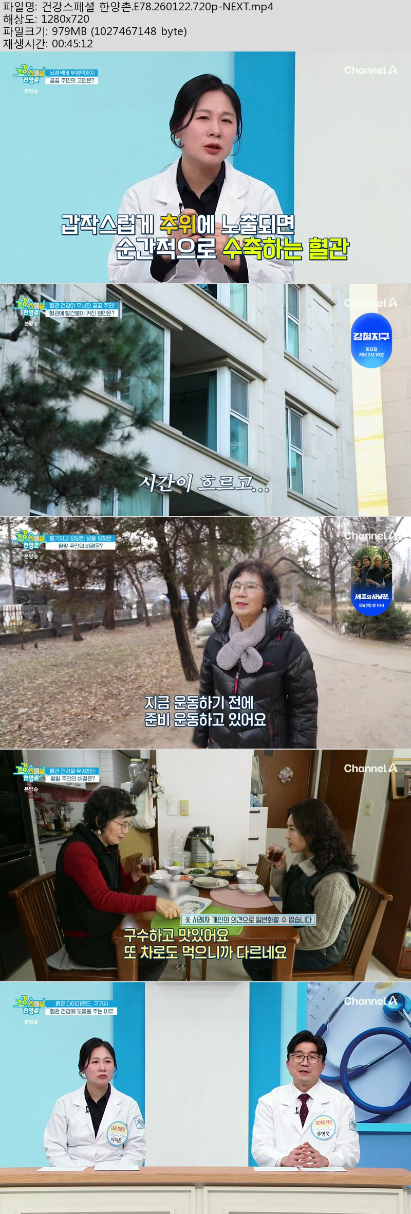 건강스페셜 한양촌.E78.260122.720p-NEXT