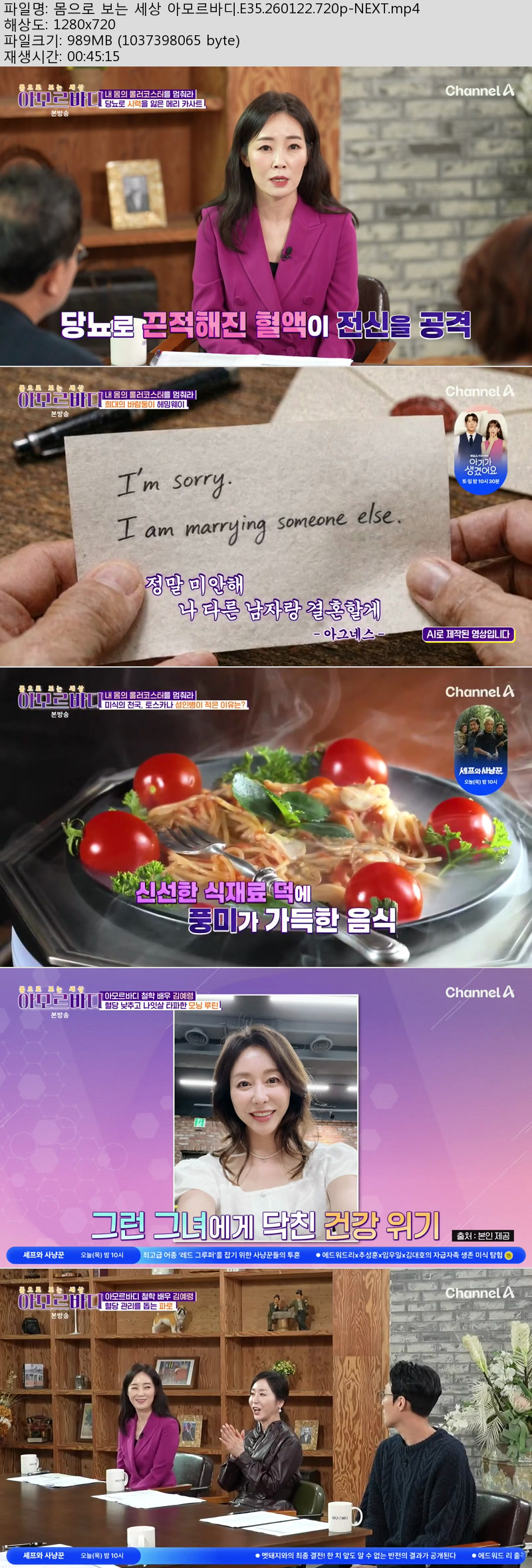 몸으로 보는 세상 아모르바디.E35.260122.720p-NEXT