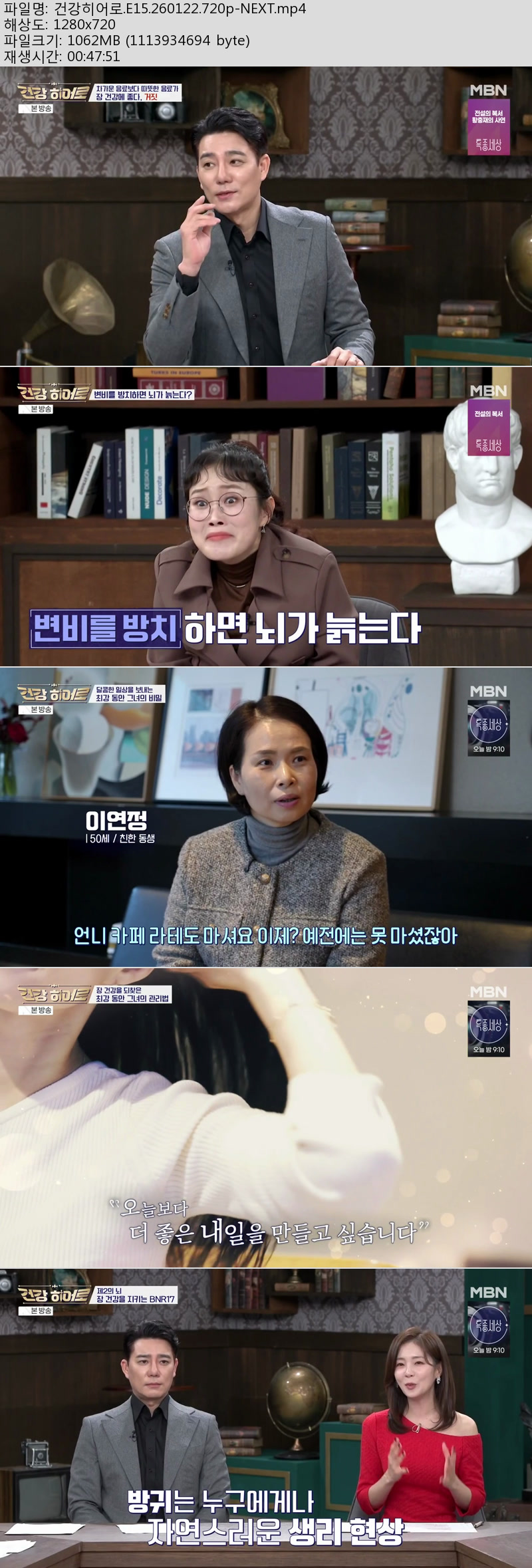 건강히어로.E15.260122.720p-NEXT