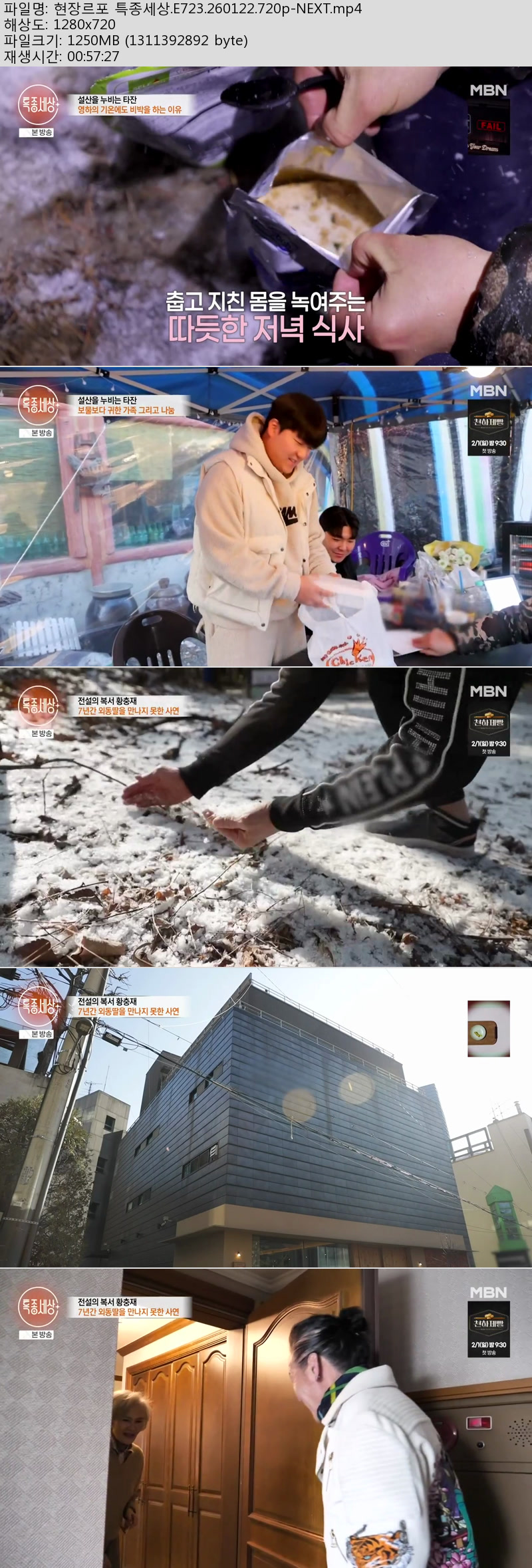 현장르포 특종세상.E723.260122.720p-NEXT