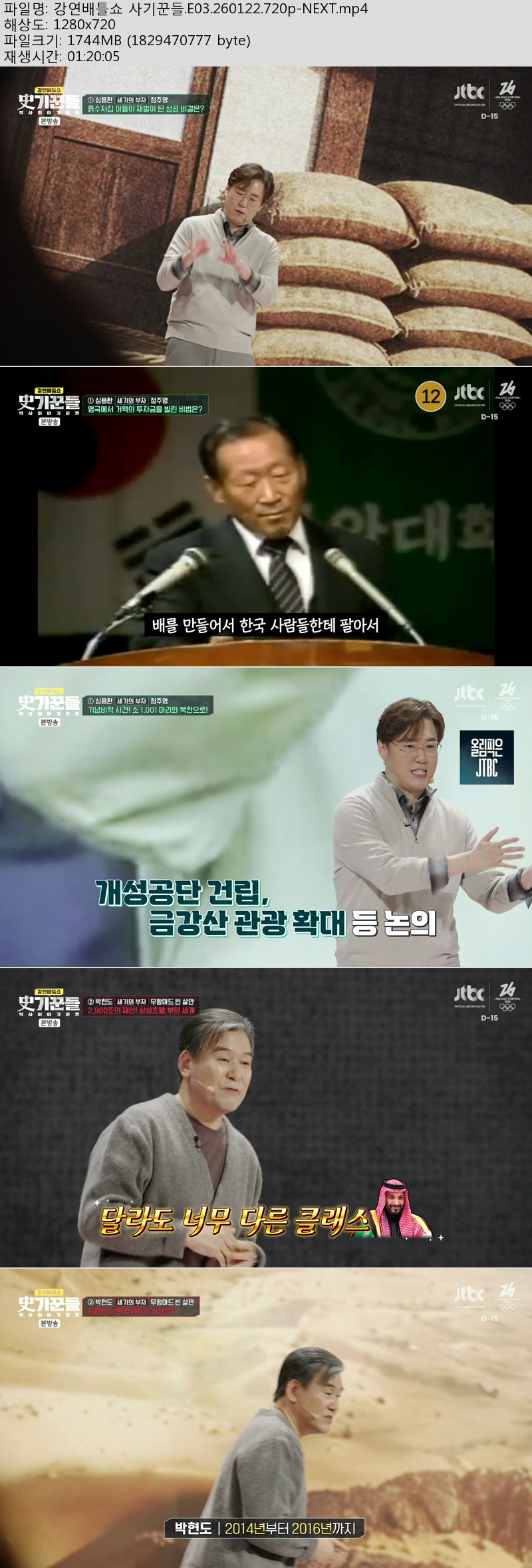 강연배틀쇼 사기꾼들.E03.260122.720p-NEXT