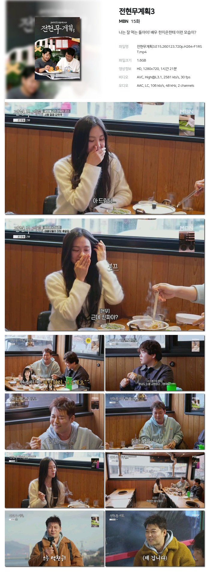 [MBN] 전현무계획3.E15.260123.720p.H264-F1RST