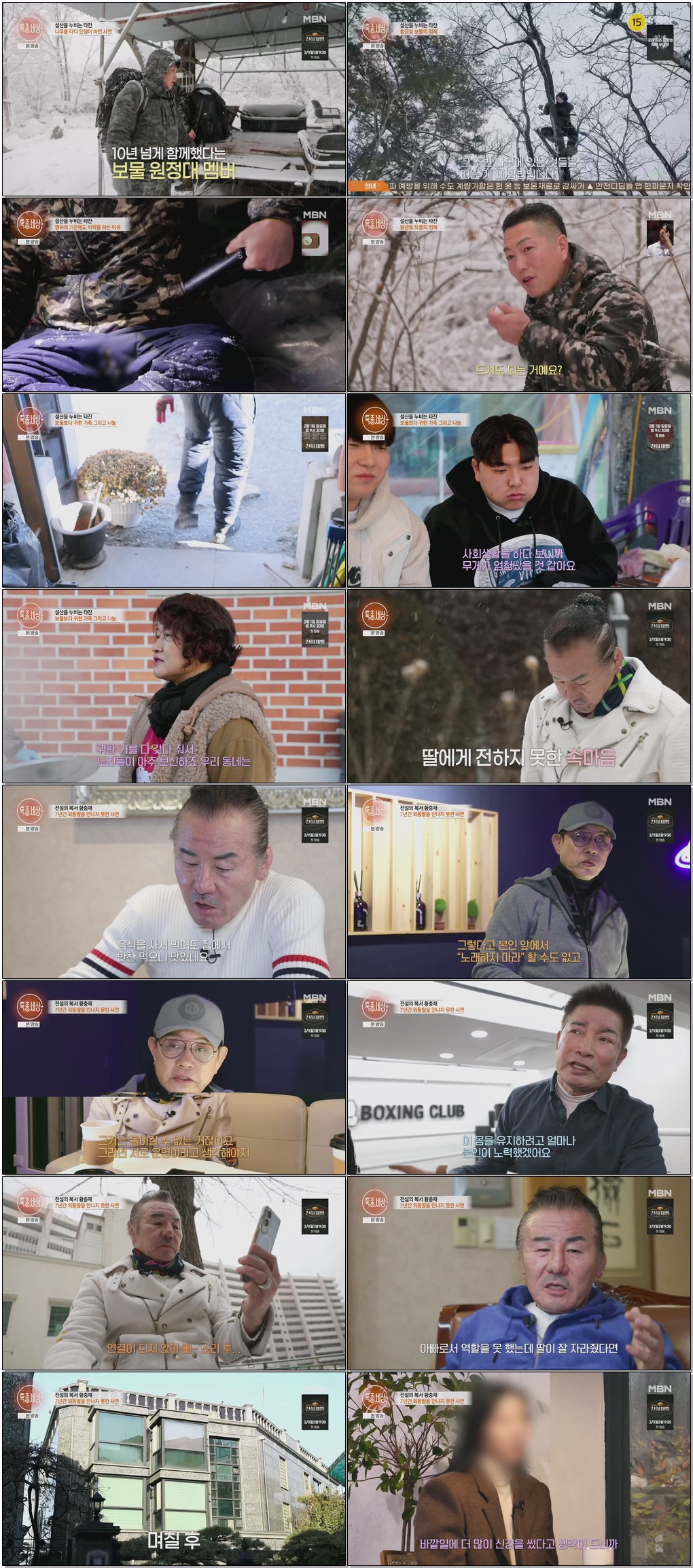 특종세상.E723.260122 .720p.H265