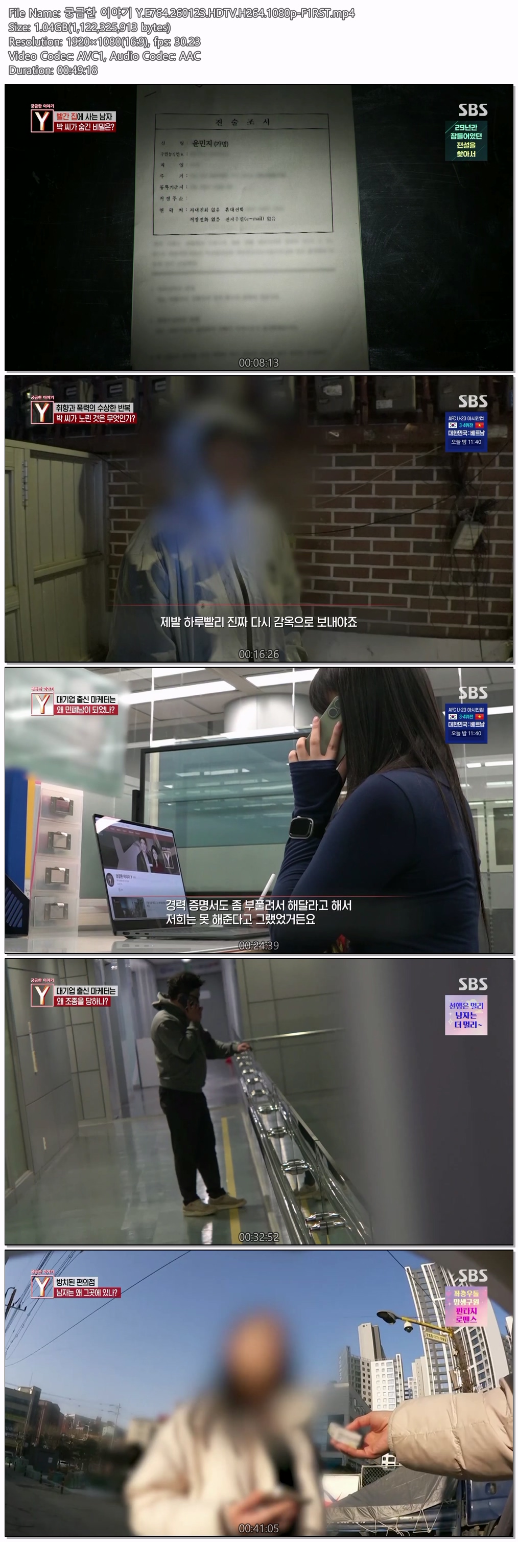 궁금한 이야기 Y.E764.260123.HDTV.H264.1080p-F1RST