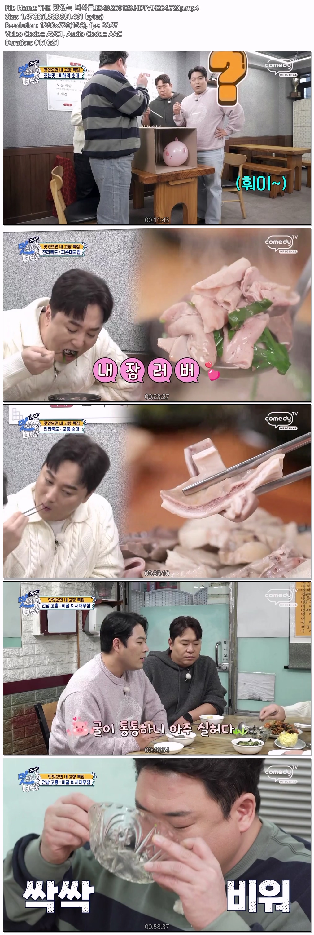 THE 맛있는 녀석들.E549.260123.HDTV.H264.720p