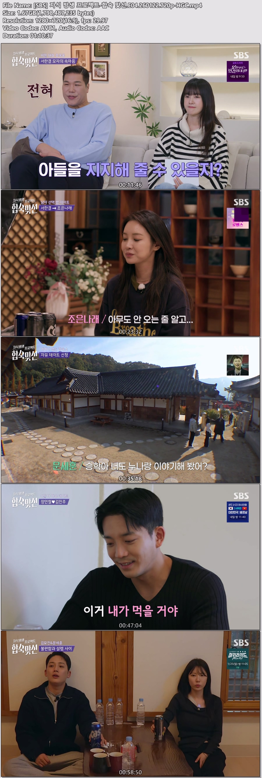 [SBS] 자식 방생 프로젝트-합숙 맞선.E04.260122.720p-HGC