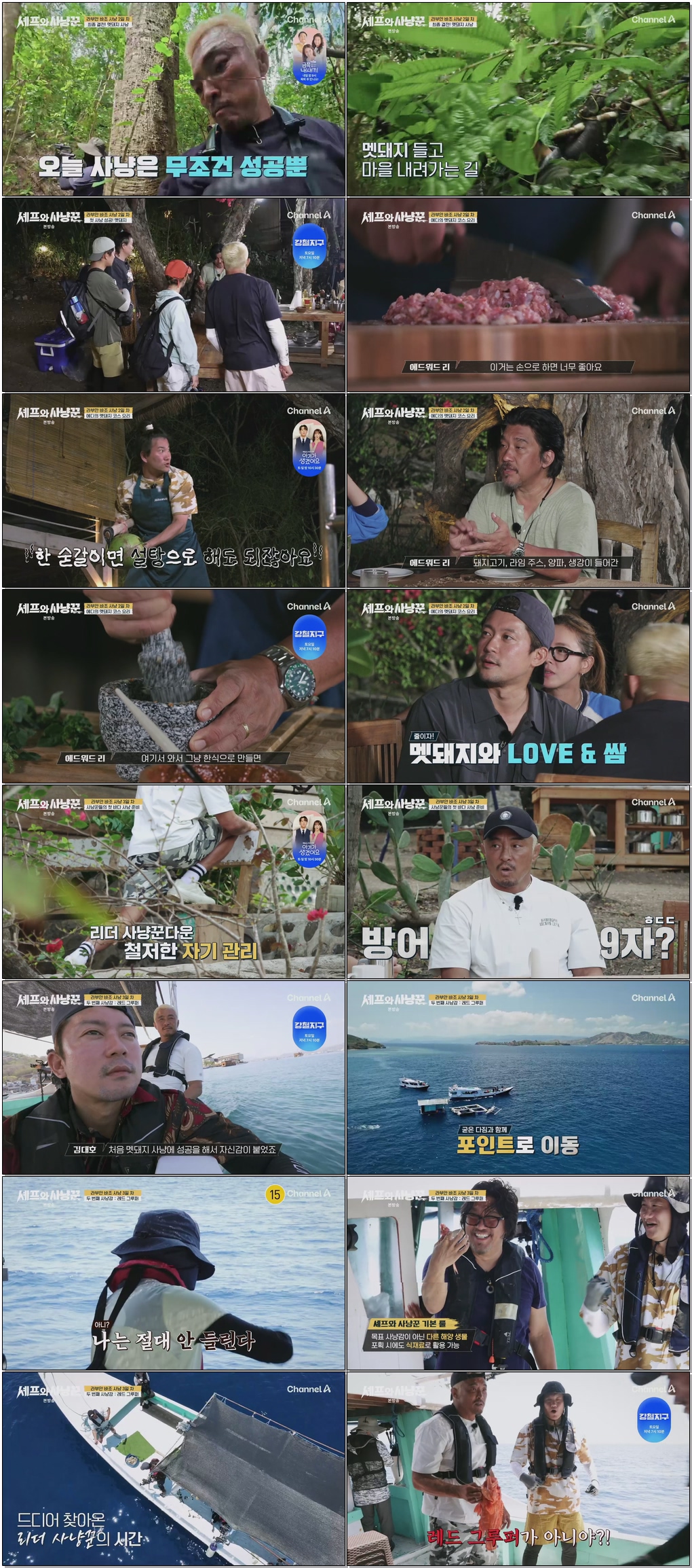 셰프와 사냥꾼.E03.260122.1080p.H265