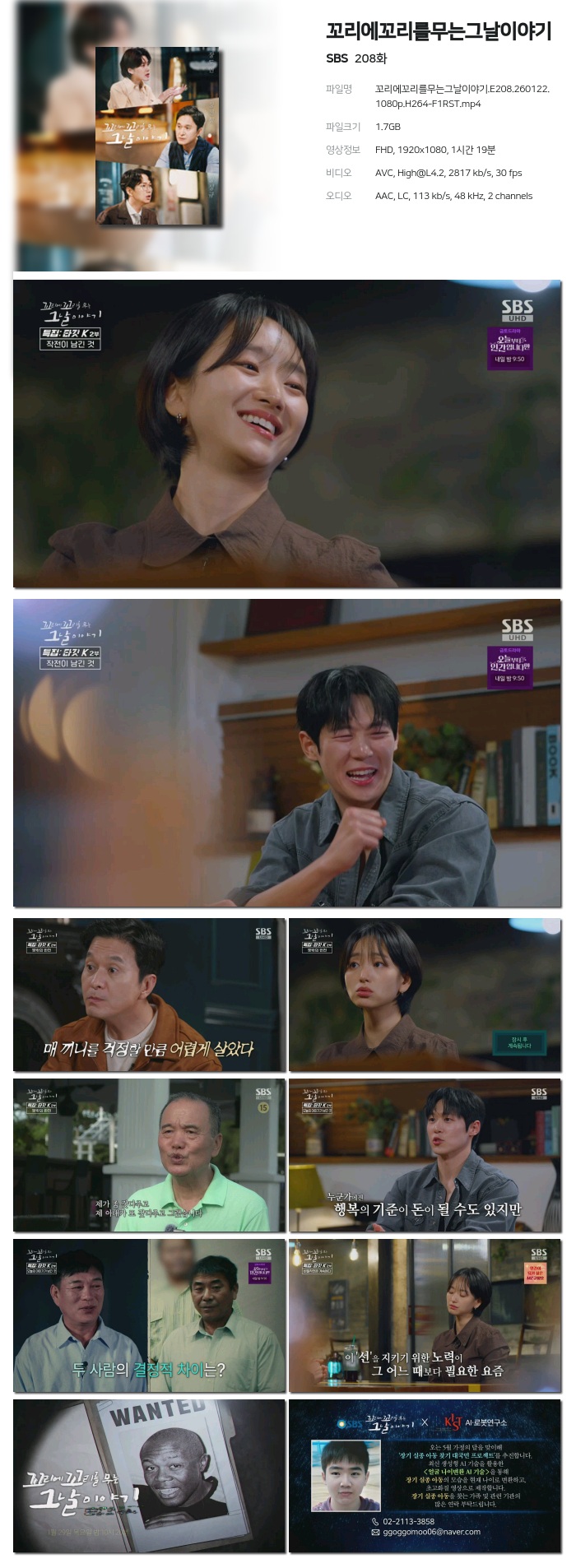꼬리에꼬리를무는그날이야기.E208.260122.1080p.H264-F1RST