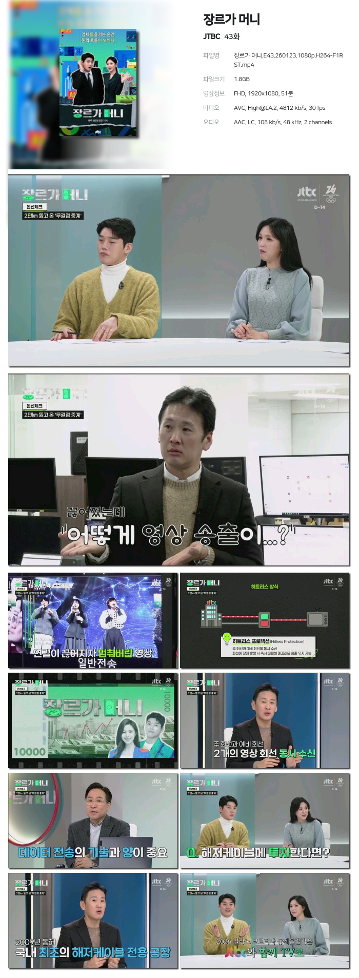 [JTBC] 장르가 머니.E43.260123.1080p.H264-F1RST