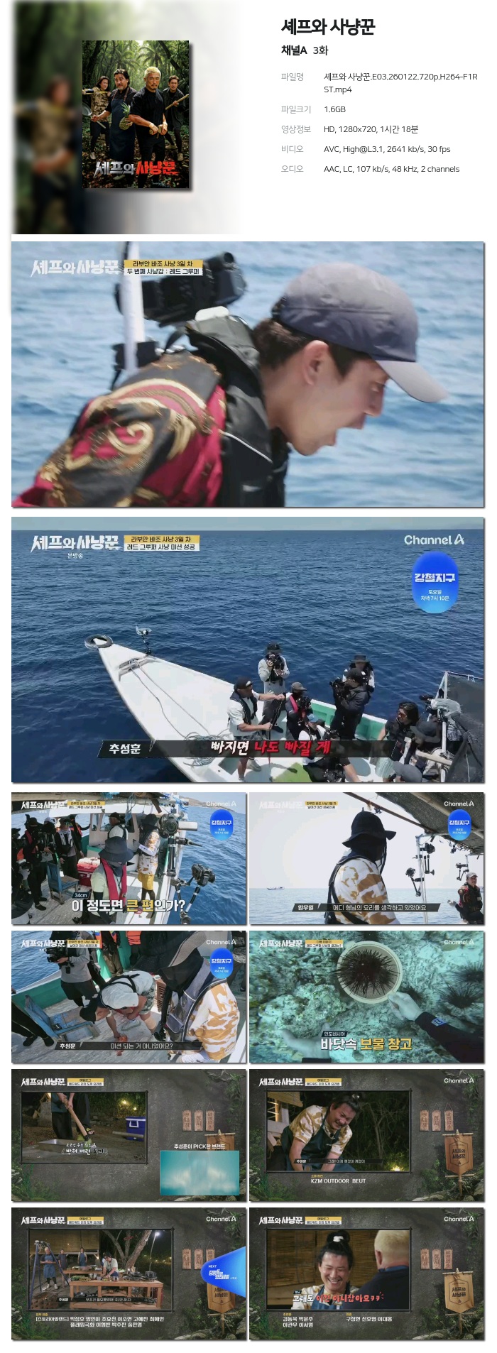 셰프와 사냥꾼.E03.260122.720p.H264-F1RST