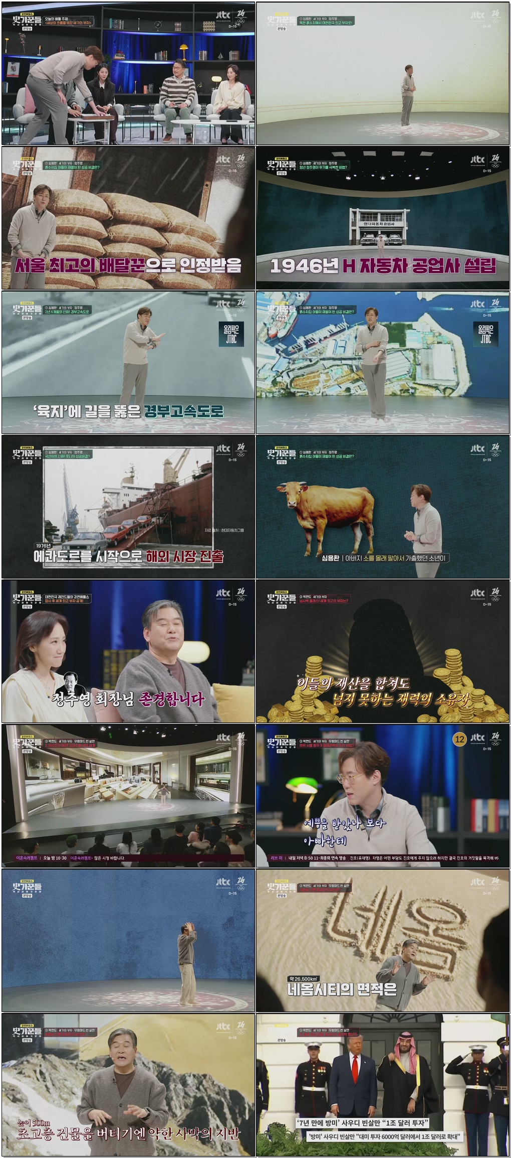 강연배틀쇼-사기꾼들.E03.260122 .720p.H265