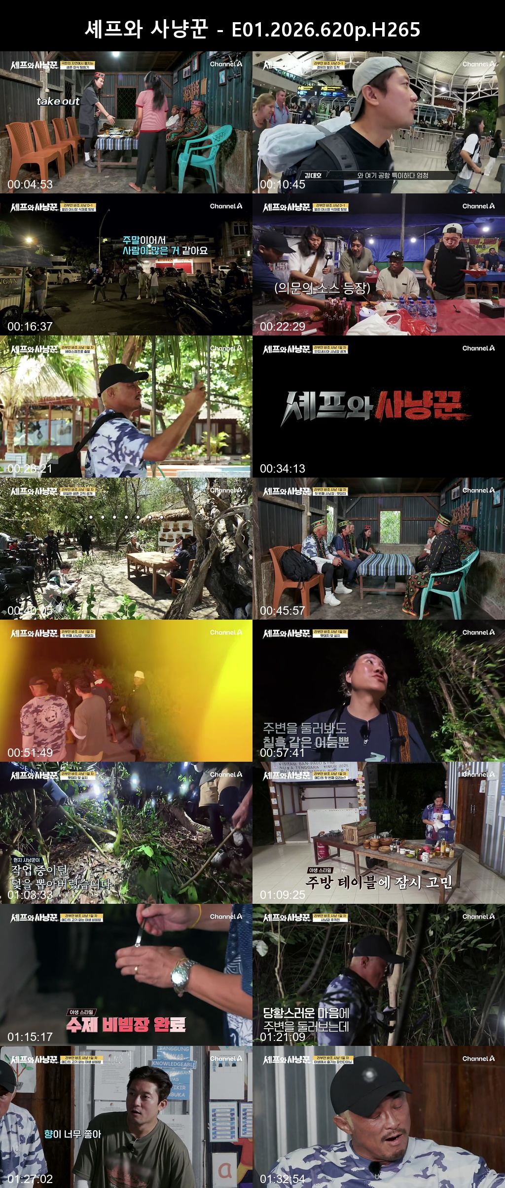 셰프와 사냥꾼 - E01-E02 2026 620p H265 -Rite