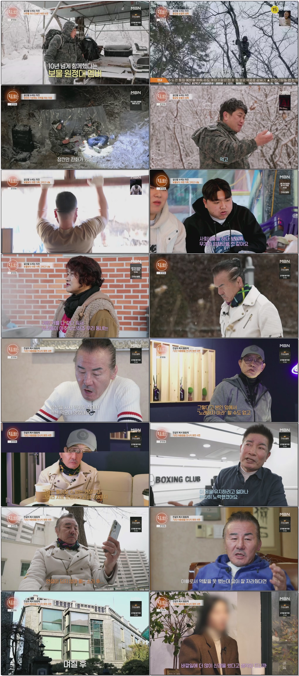 특종세상.E723.260122.1080p.H265