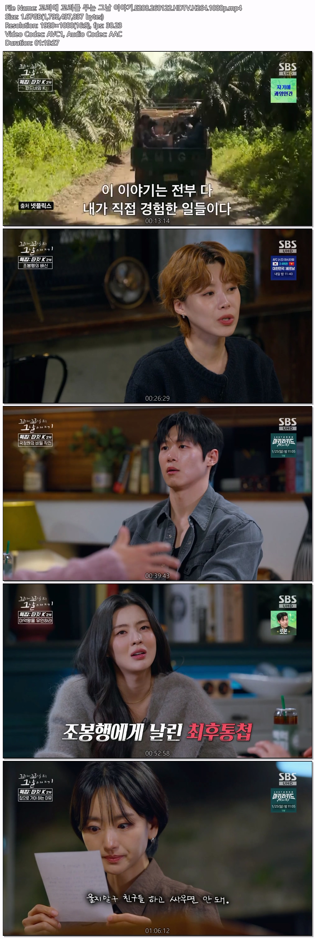 꼬리에 꼬리를 무는 그날 이야기.E208.260122.HDTV.H264.1080p
