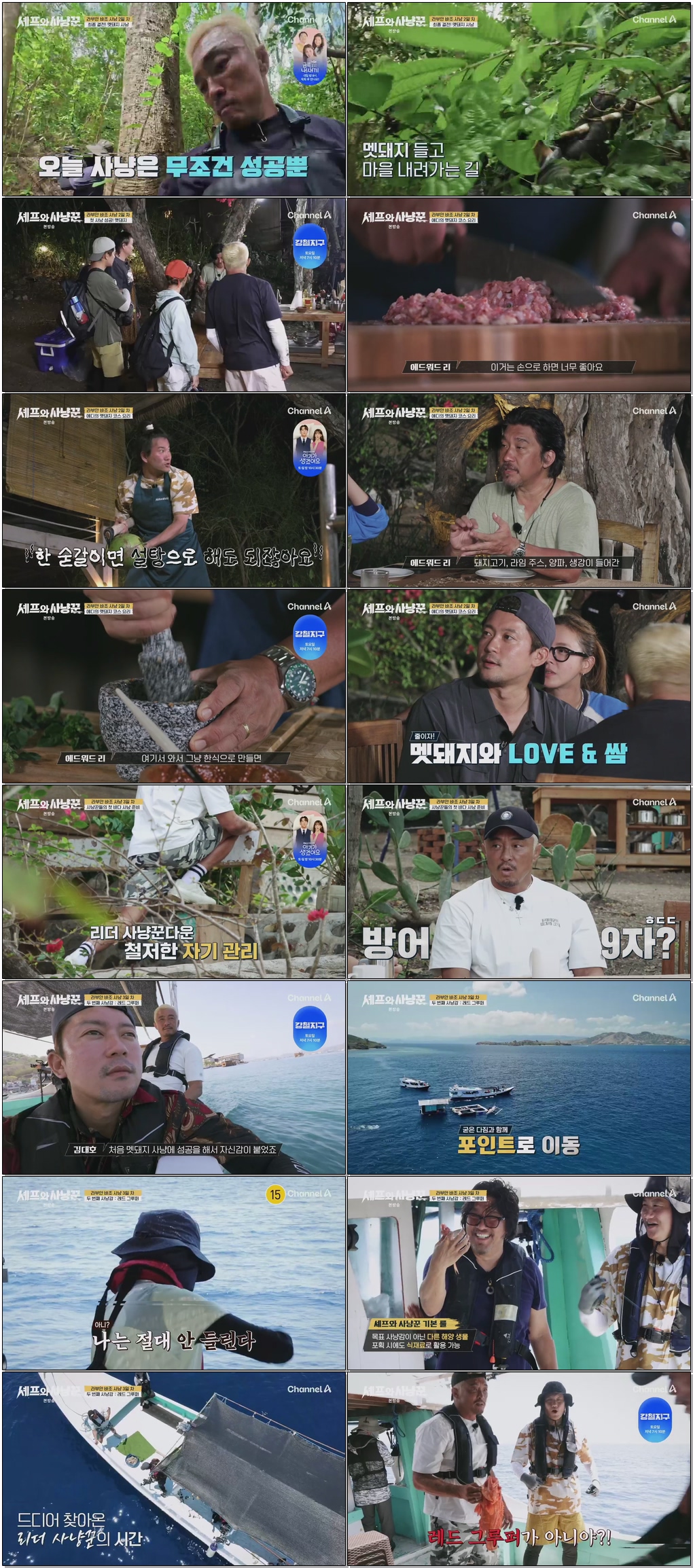 셰프와 사냥꾼.E03.260122 .720p.H264-F1RST