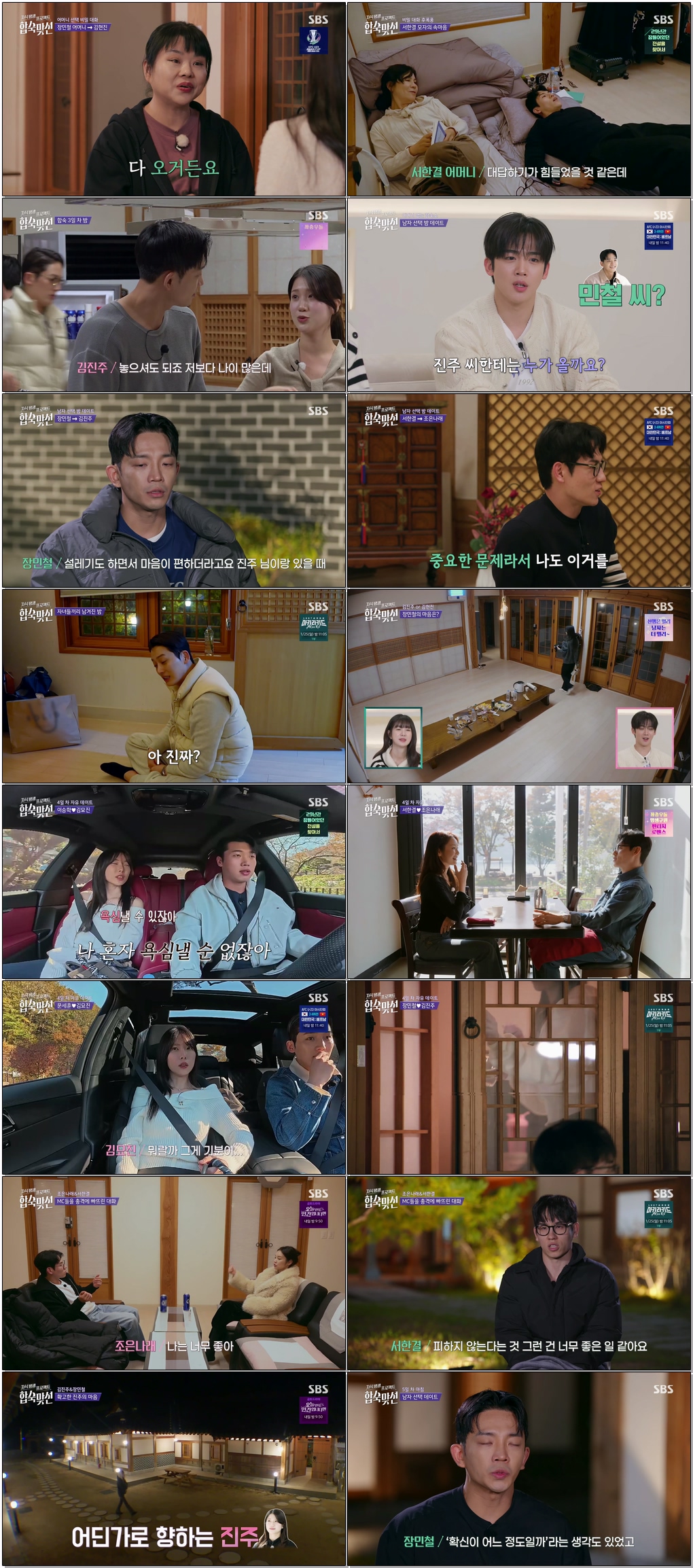 자식방생프로젝트 합숙 맞선.E04.260122.1080p.H264-F1RST