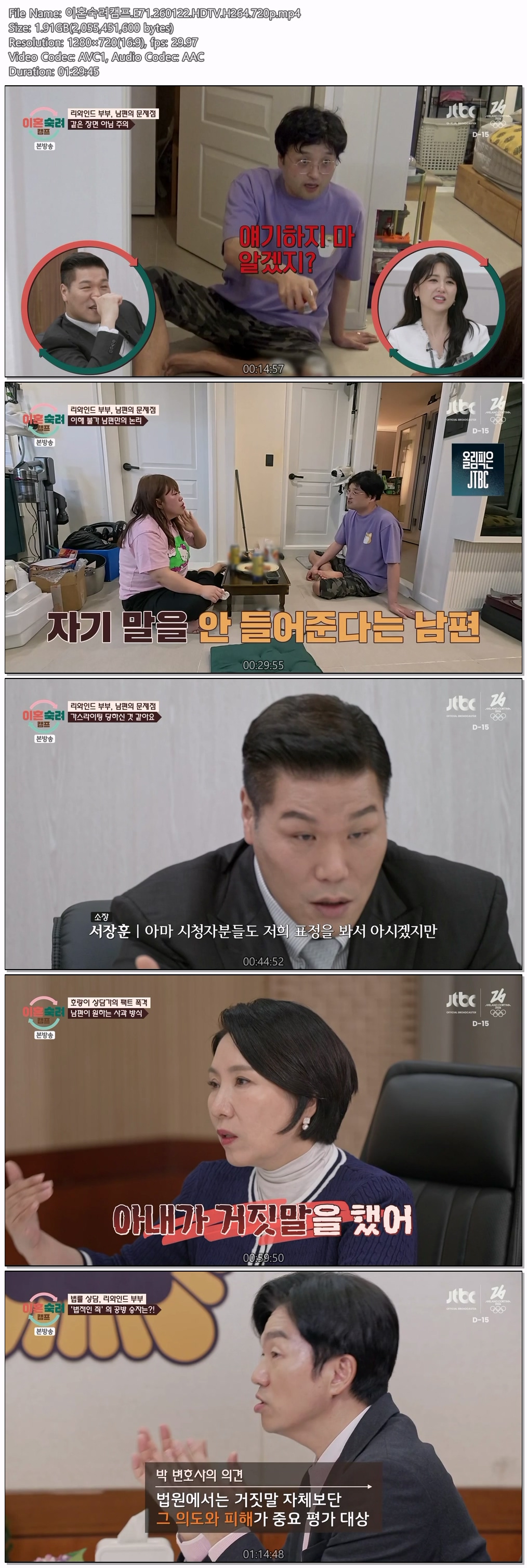 이혼숙려캠프.E71.260122.HDTV.H264.720p