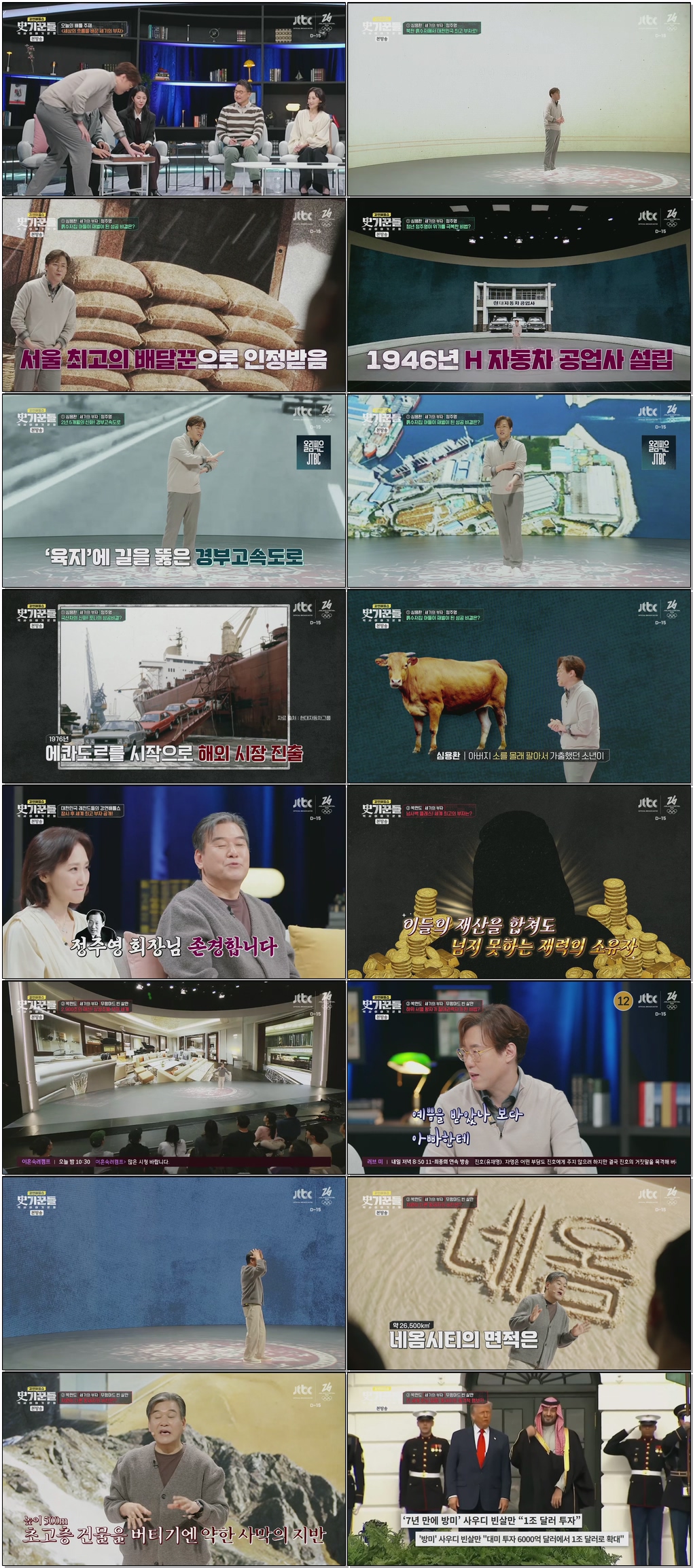 강연배틀쇼-사기꾼들.E03.260122.1080p.H265