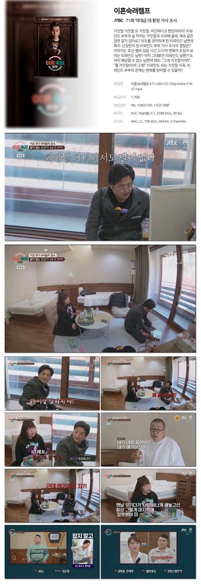 이혼숙려캠프.E71.260122.720p.H264-F1RST