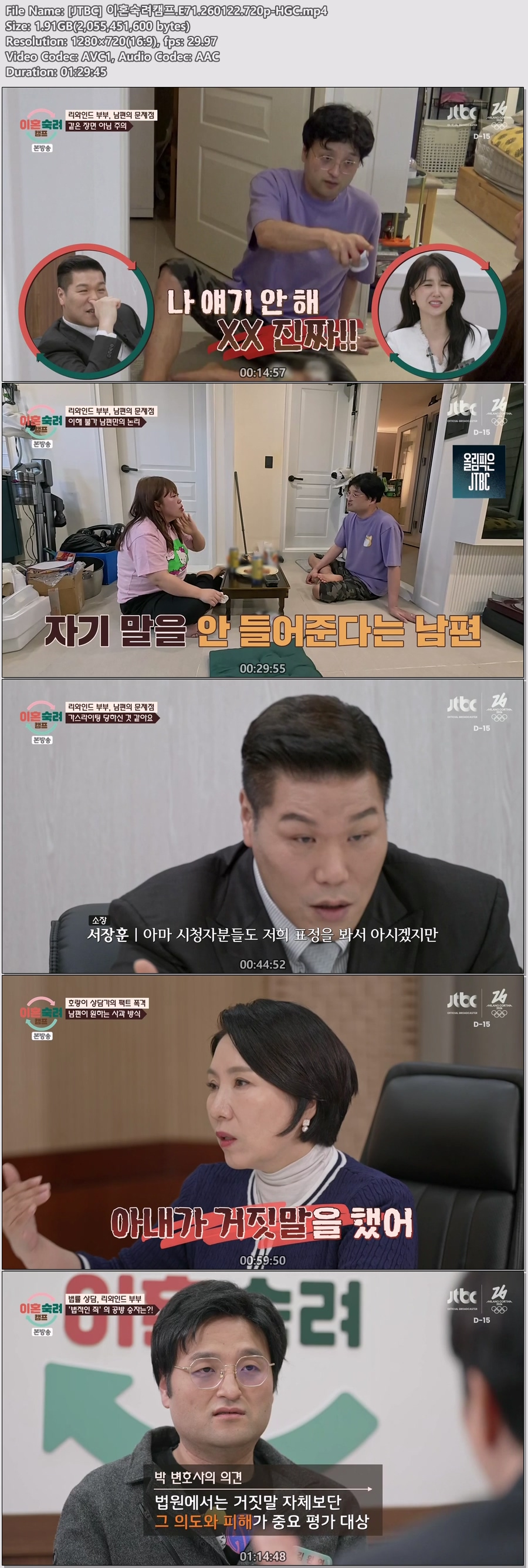 [JTBC] 이혼숙려캠프.E71.260122.720p-HGC
