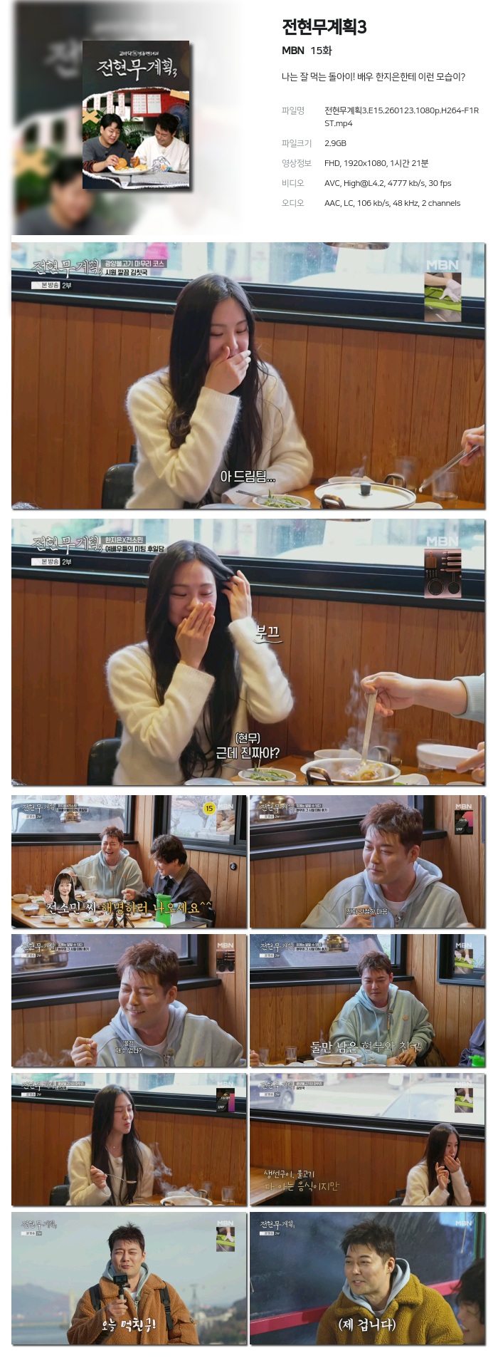 [MBN] 전현무계획3.E15.260123.1080p.H264-F1RST