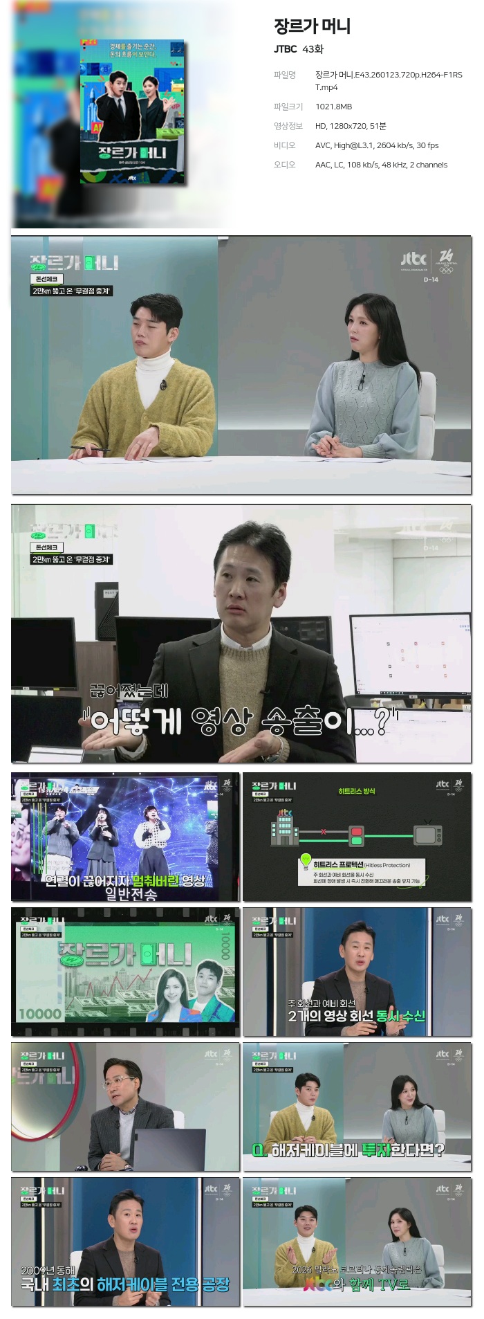 [JTBC] 장르가 머니.E43.260123.720p.H264-F1RST