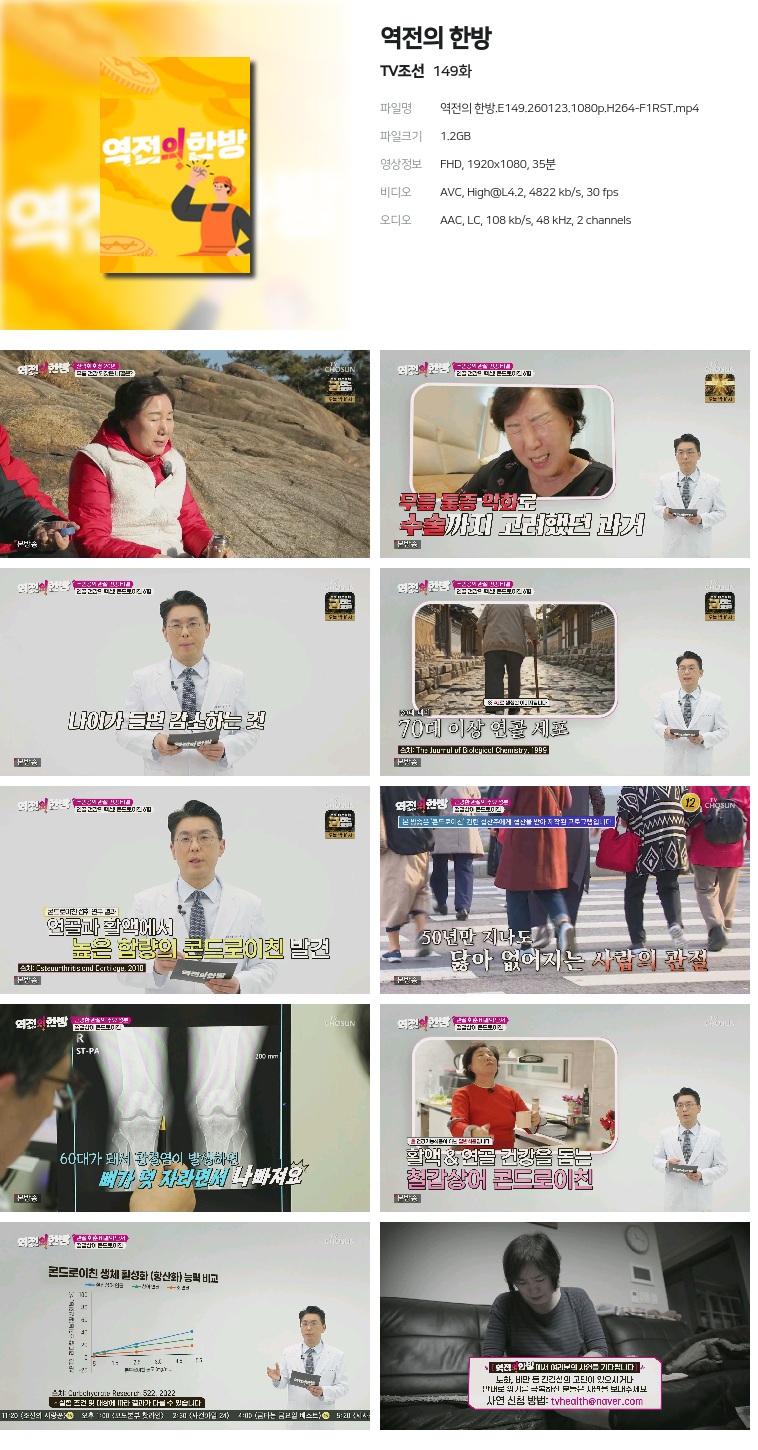 [TV조선] 역전의 한방.E149.260123.1080p.H264-F1RST