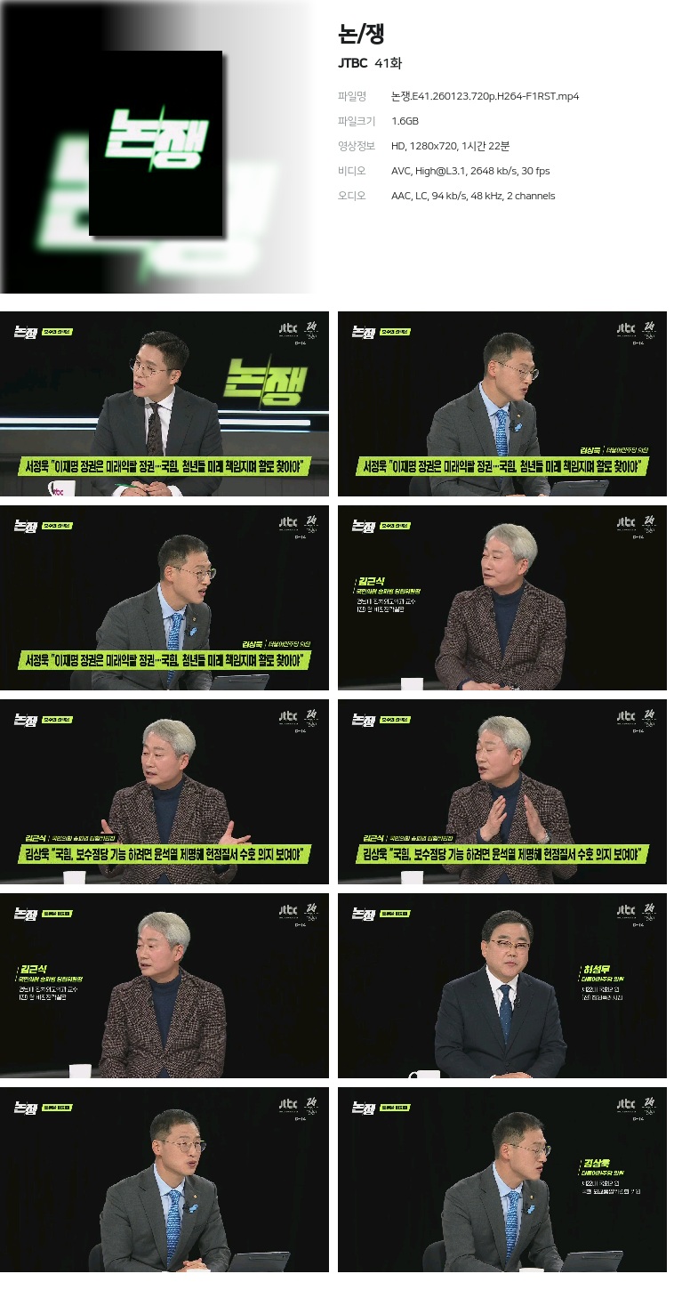 [JTBC] 논/쟁.E41.260123.720p.H264-F1RST