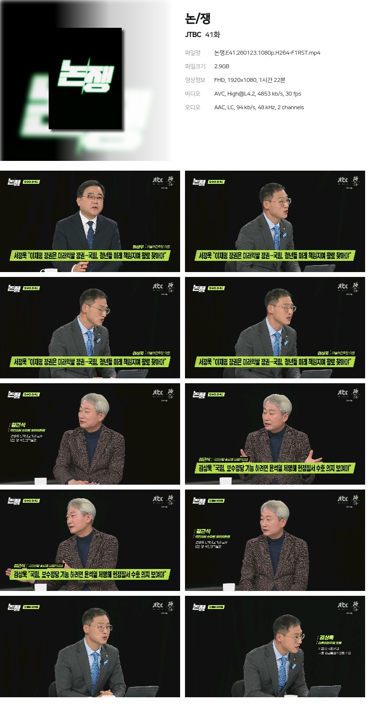 [JTBC] 논/쟁.E41.260123.1080p.H264-F1RST