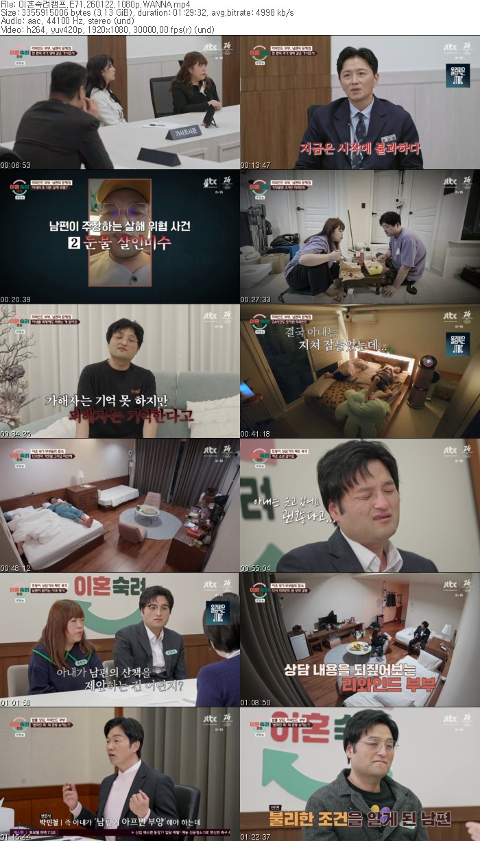 이혼숙려캠프.E71.260122.1080p.WANNA