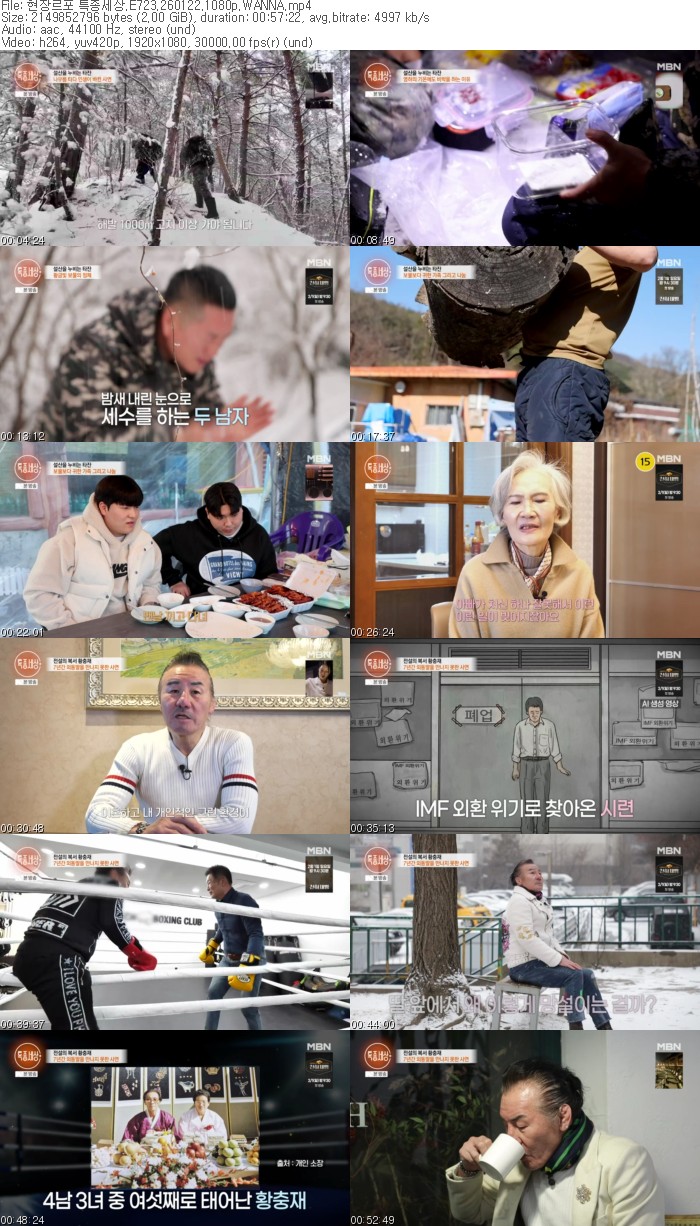 현장르포 특종세상.E723.260122.1080p.WANNA