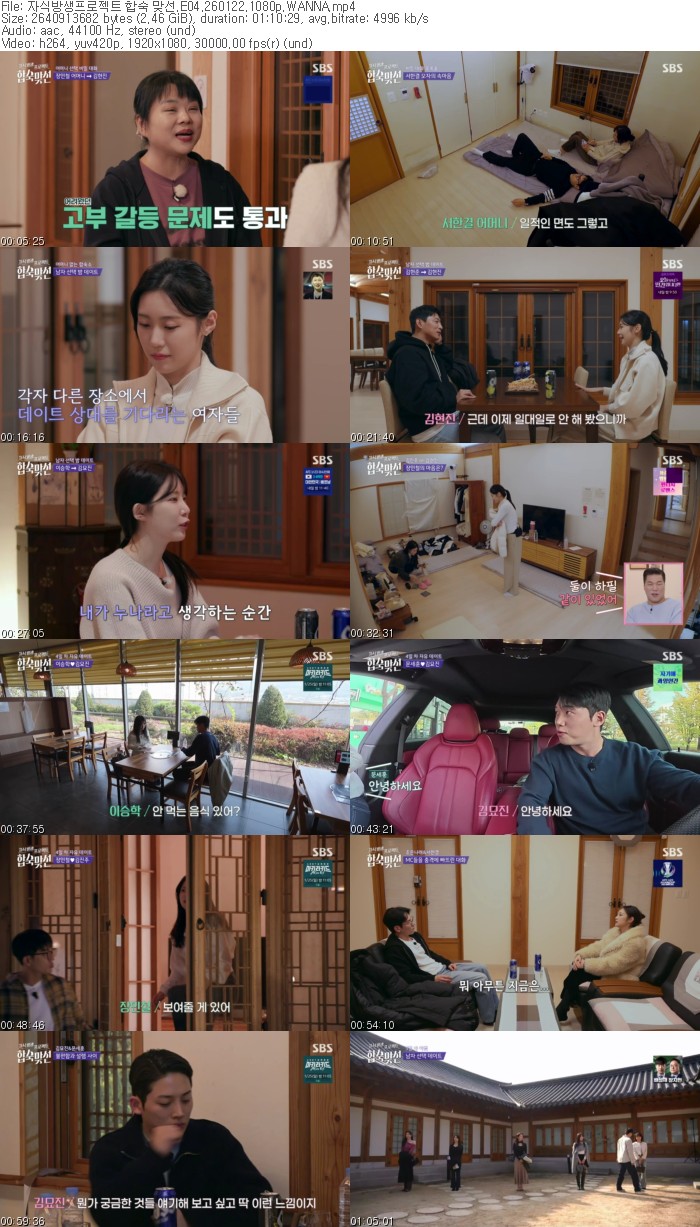 자식방생프로젝트 합숙 맞선.E04.260122.1080p.WANNA