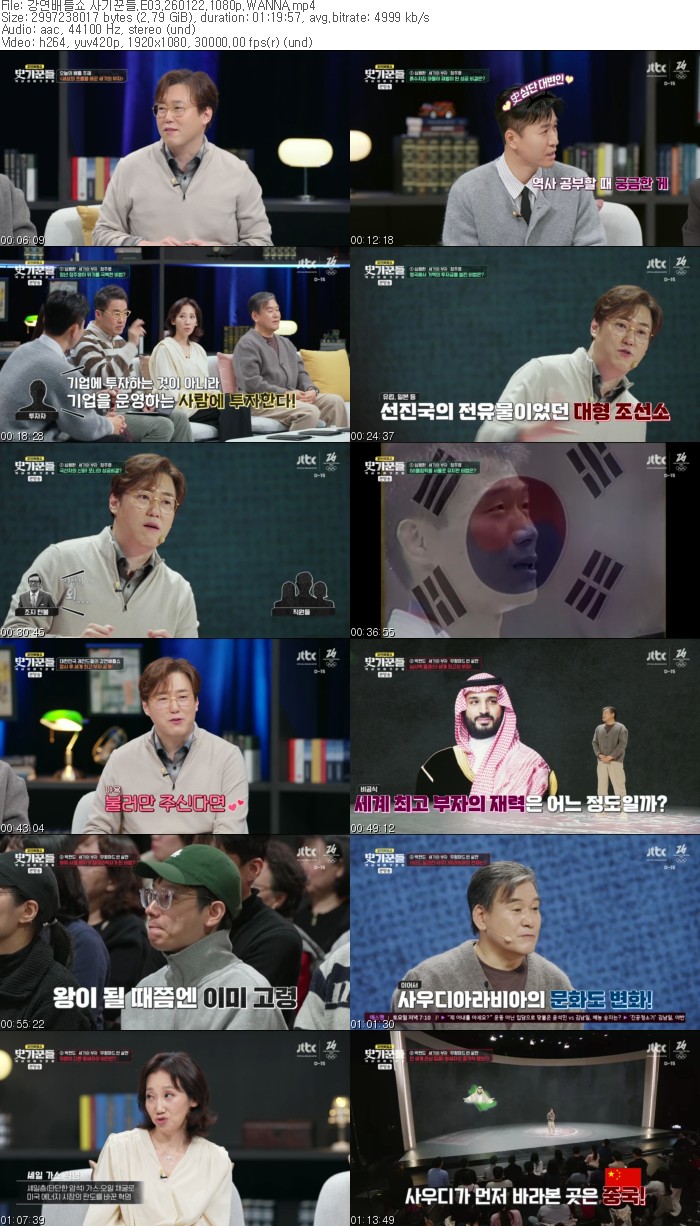 강연배틀쇼 사O기꾼들.E03.260122.1080p.WANNA