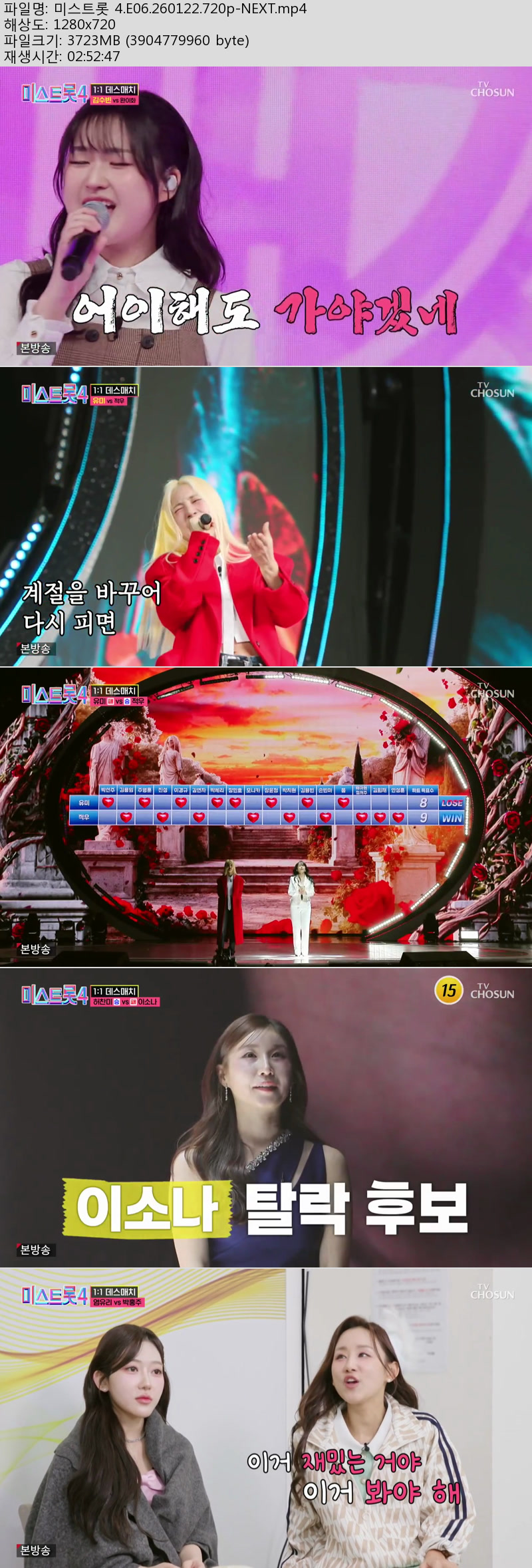 미스트롯 4.E06.260122.720p-NEXT
