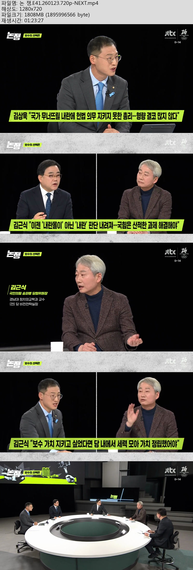 논 쟁.E41.260123.720p-NEXT