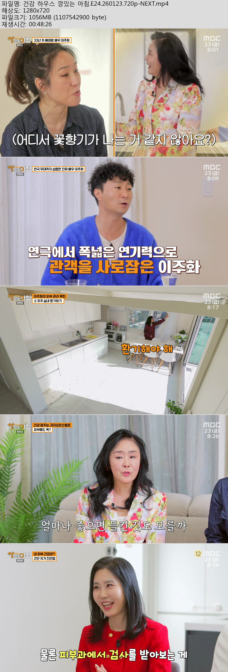 건강 하우스 깡있는 아침.E24.260123.720p-NEXT