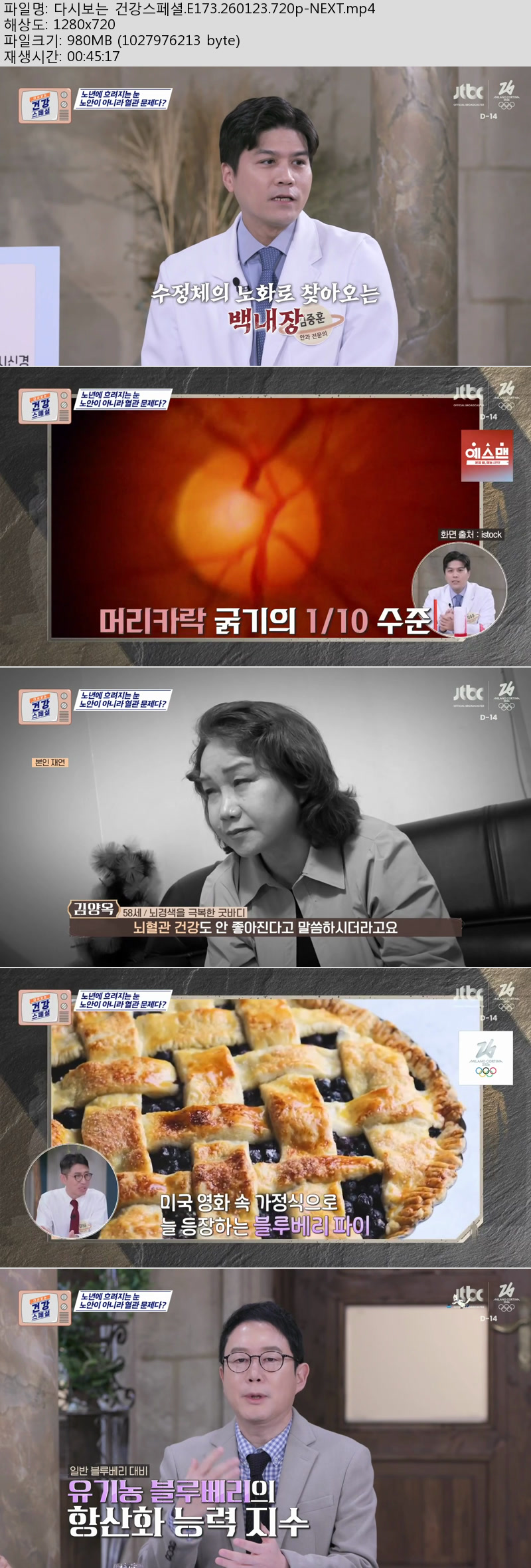 다시보는 건강스페셜.E173.260123.720p-NEXT