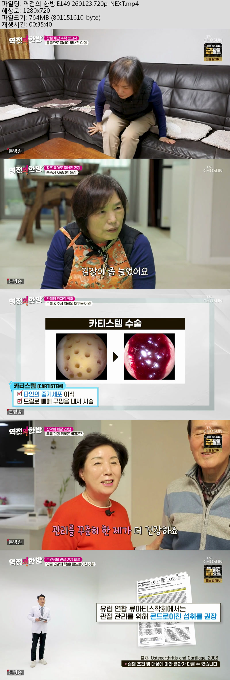 역전의 한방.E149.260123.720p-NEXT