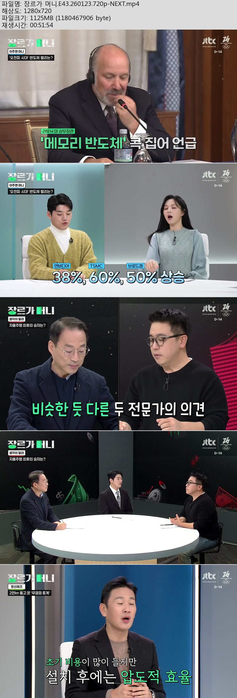 장르가 머니.E43.260123.720p-NEXT