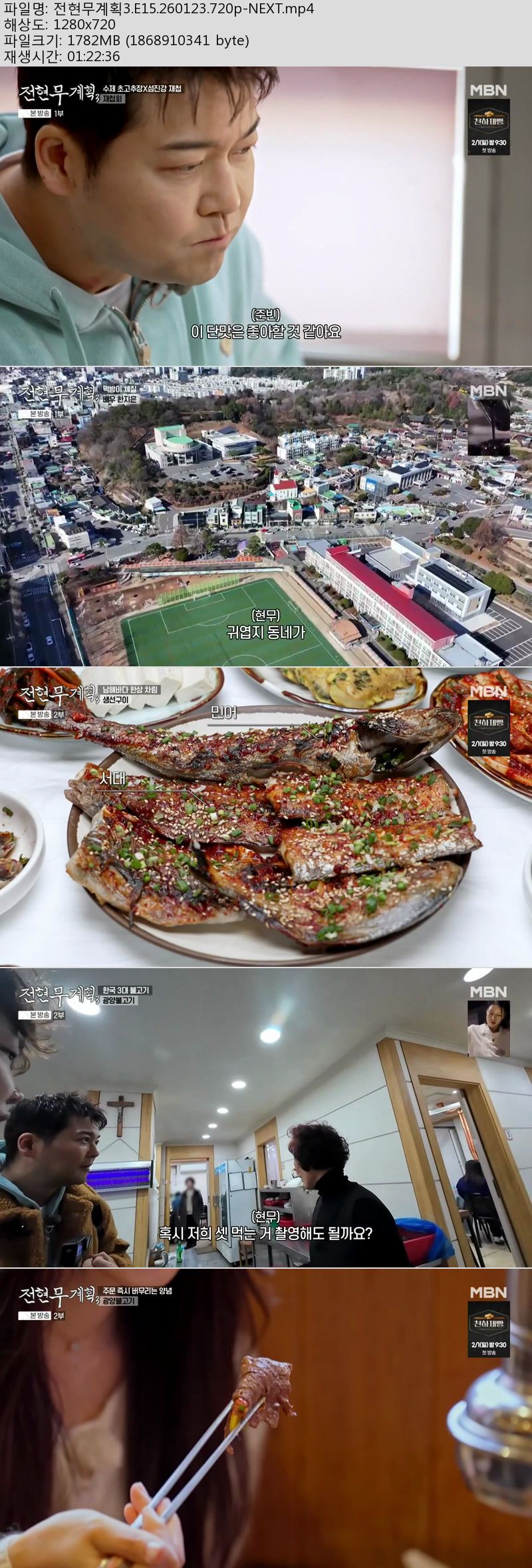 전현무계획3.E15.260123.720p-NEXT