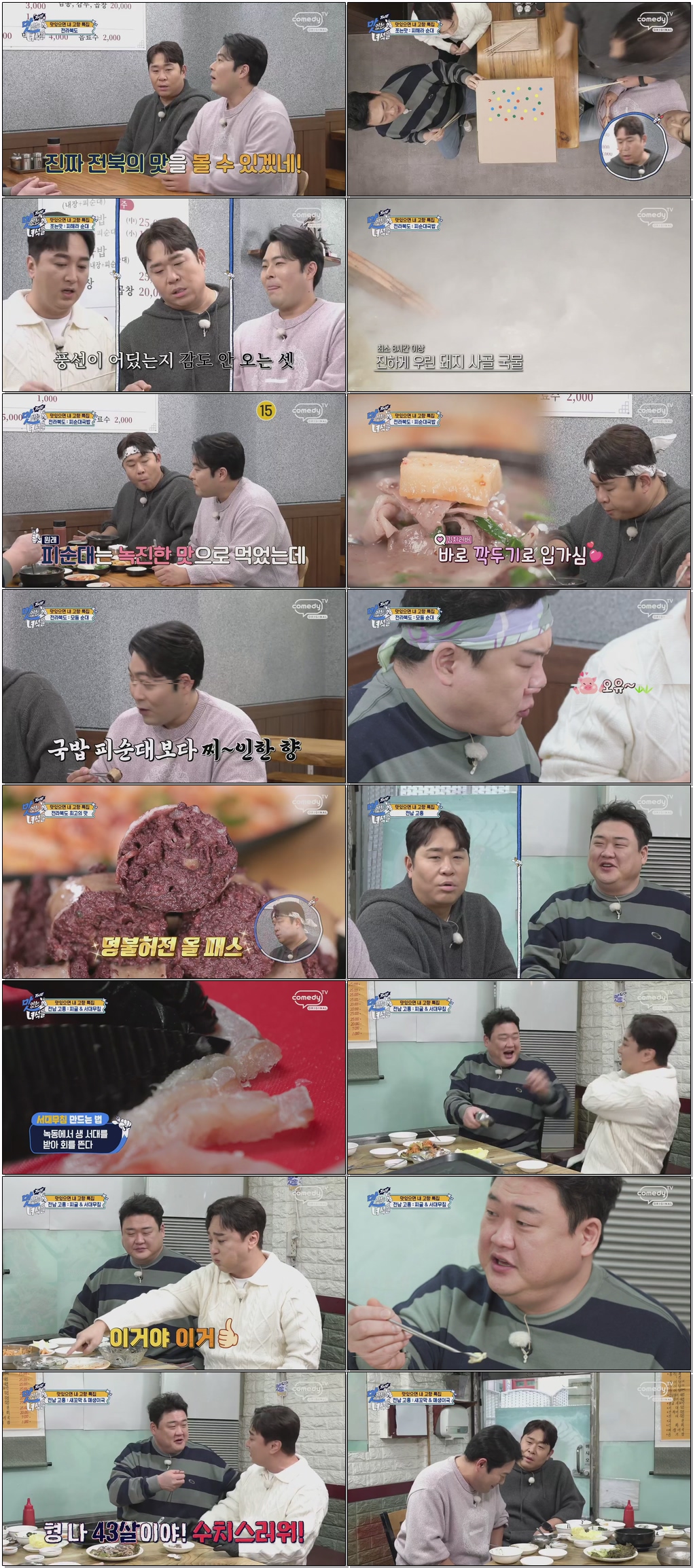 THE 맛있는 녀석들.E549.260123 .720p.H264-F1RST