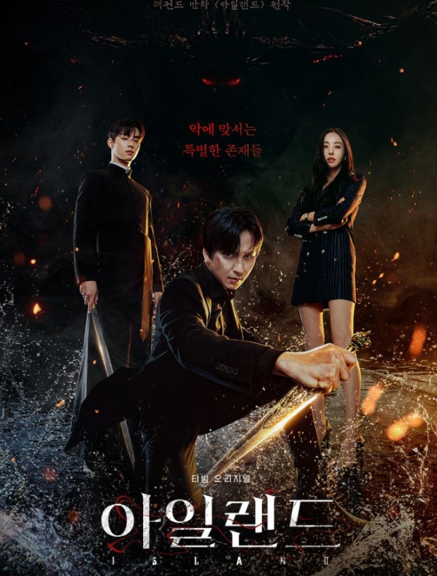 [한드] 아일 랜드.김남길.이다희.차은우.1화~12화 완결 1080p 초고화질 자막