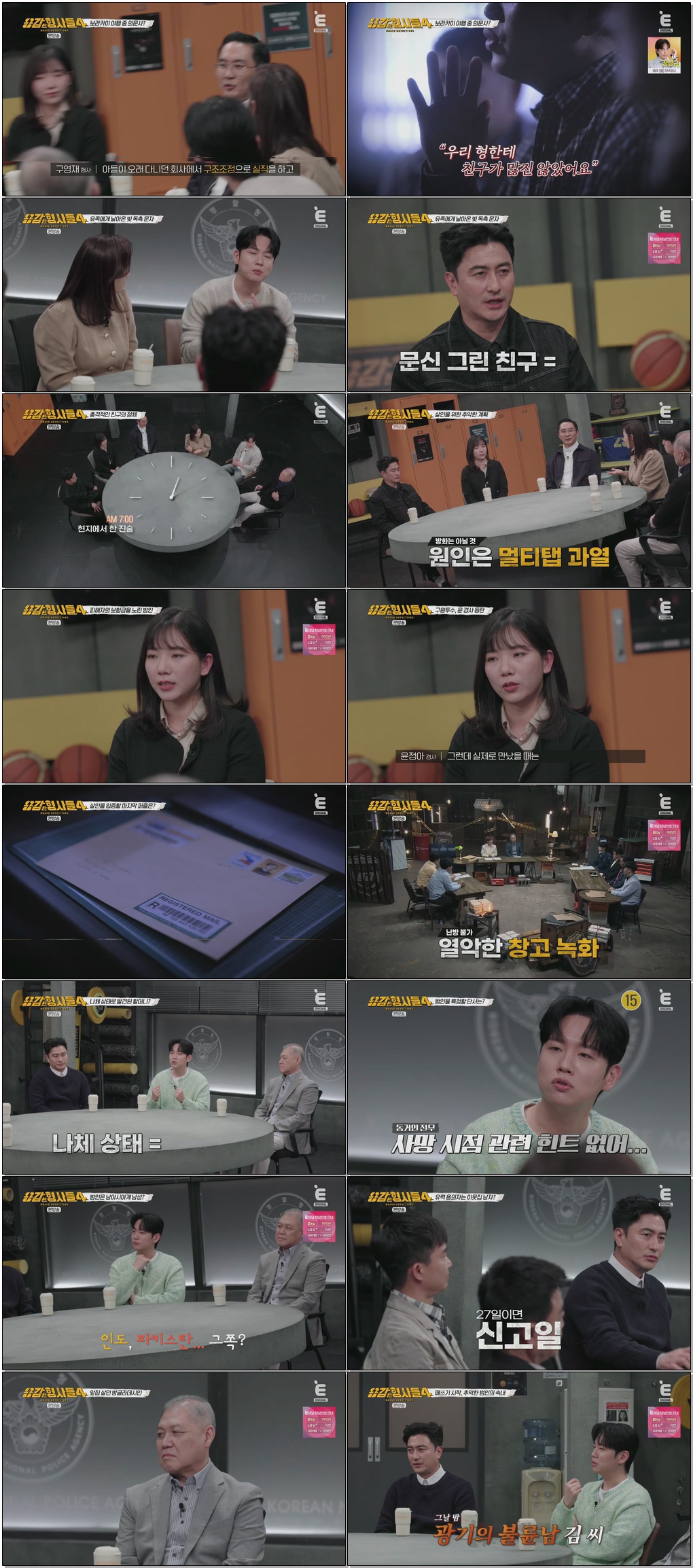 용감한 형사들 4.E68.260123 .720p.H264-F1RST