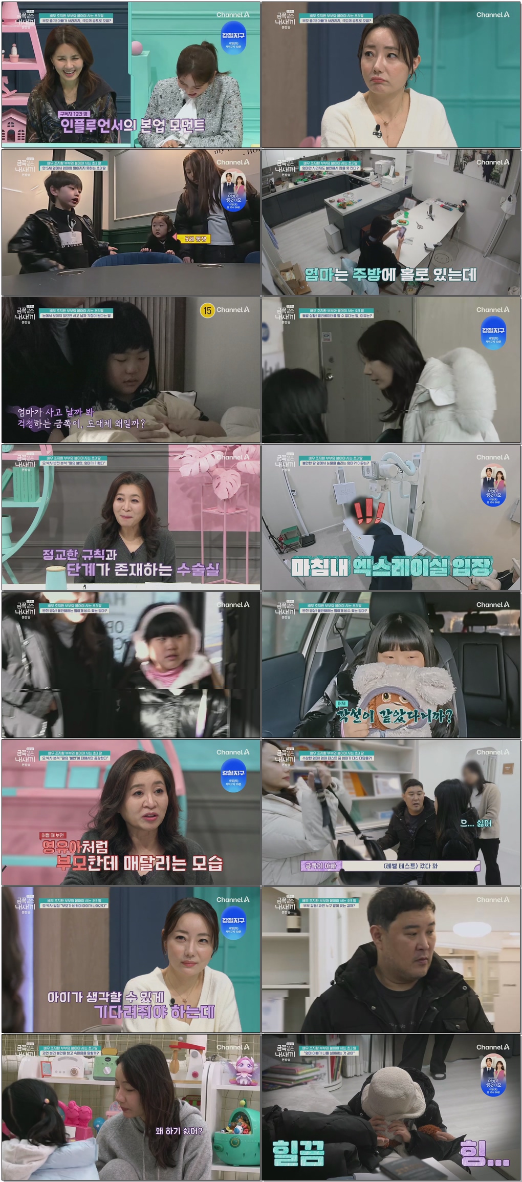 요즘 육아 금쪽같은 내 새끼.E266.260123 .720p.H264-F1RST