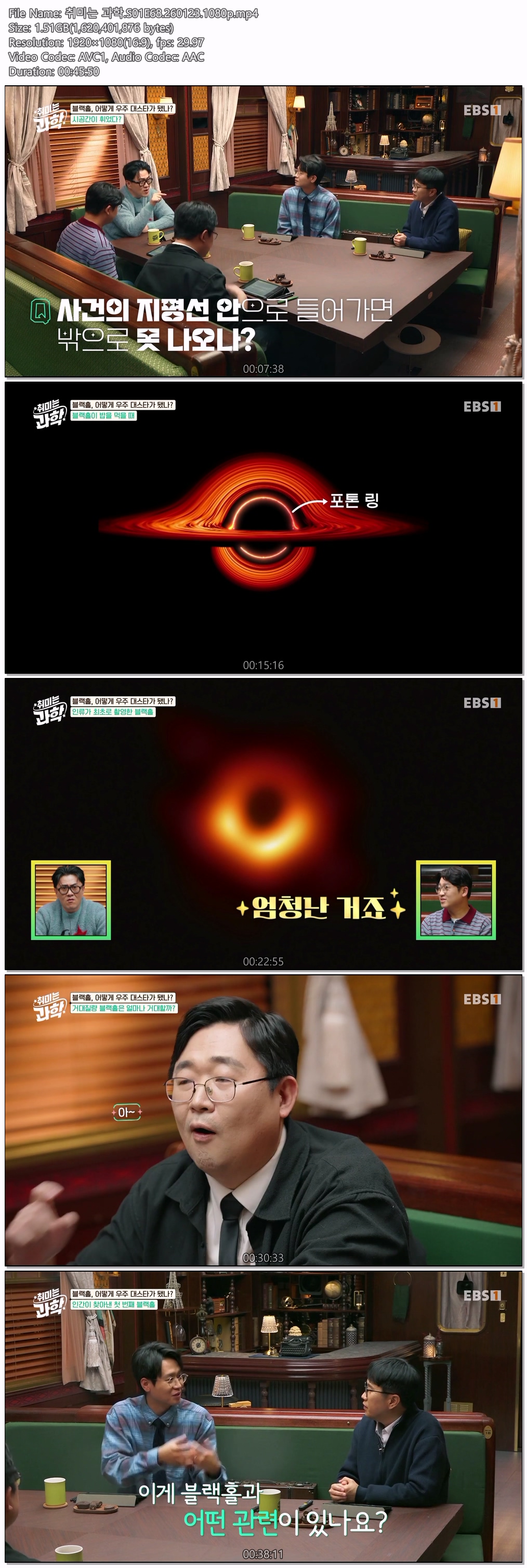 취미는 과학.S01E68.260123.1080p
