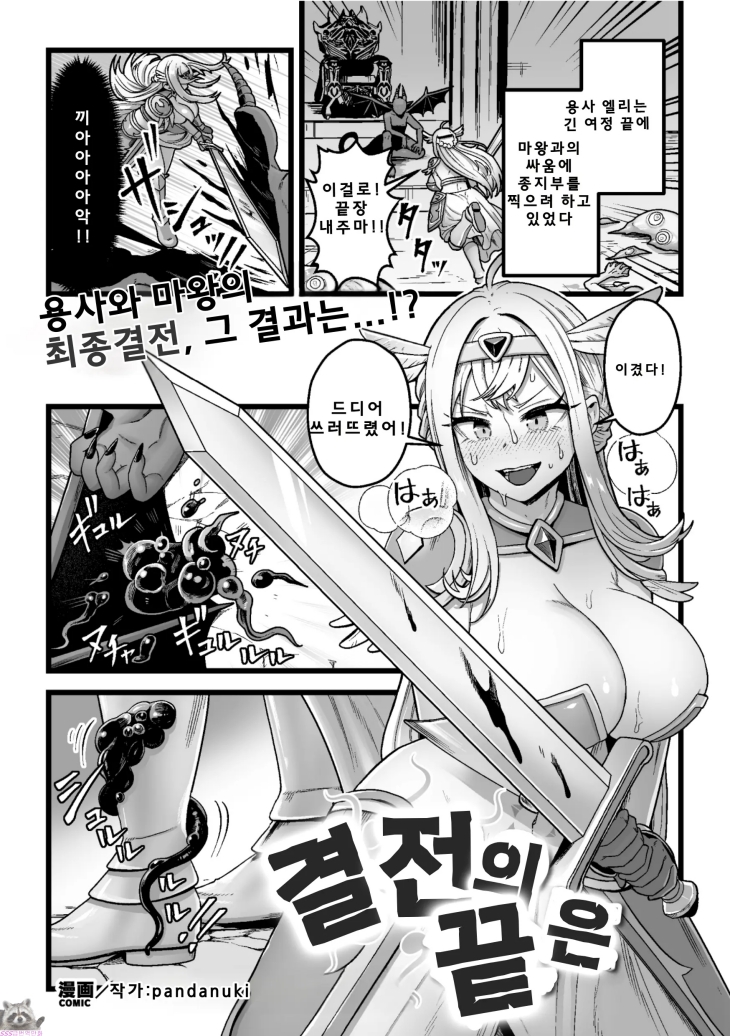 [SSS급] [초강츄] 결전의 끝은