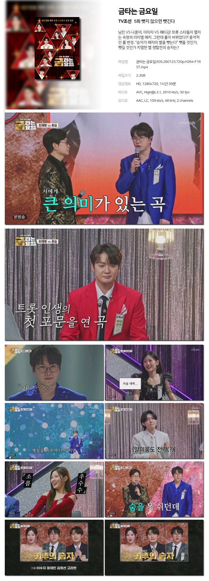 금타는 금요일.E05.260123.720p.H264-F1RST